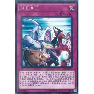 Lá bài thẻ bài Yugioh SAST-JP071 - NEXT