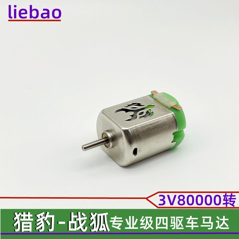 Mô Tơ Tốc Độ Cao 8,000 Tamiya Daxing Wang Yangkai Mini Four-Whe
