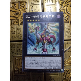 Thẻ trò chơi yugioh chính hãng konami liov-jp040 - zw - dragonic halberd-rare