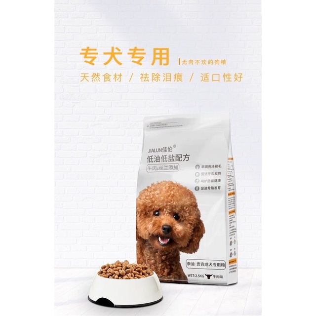 Thức Ăn Hạt Chó Poodle Trưởng Thành JIALUN - Vị Bò