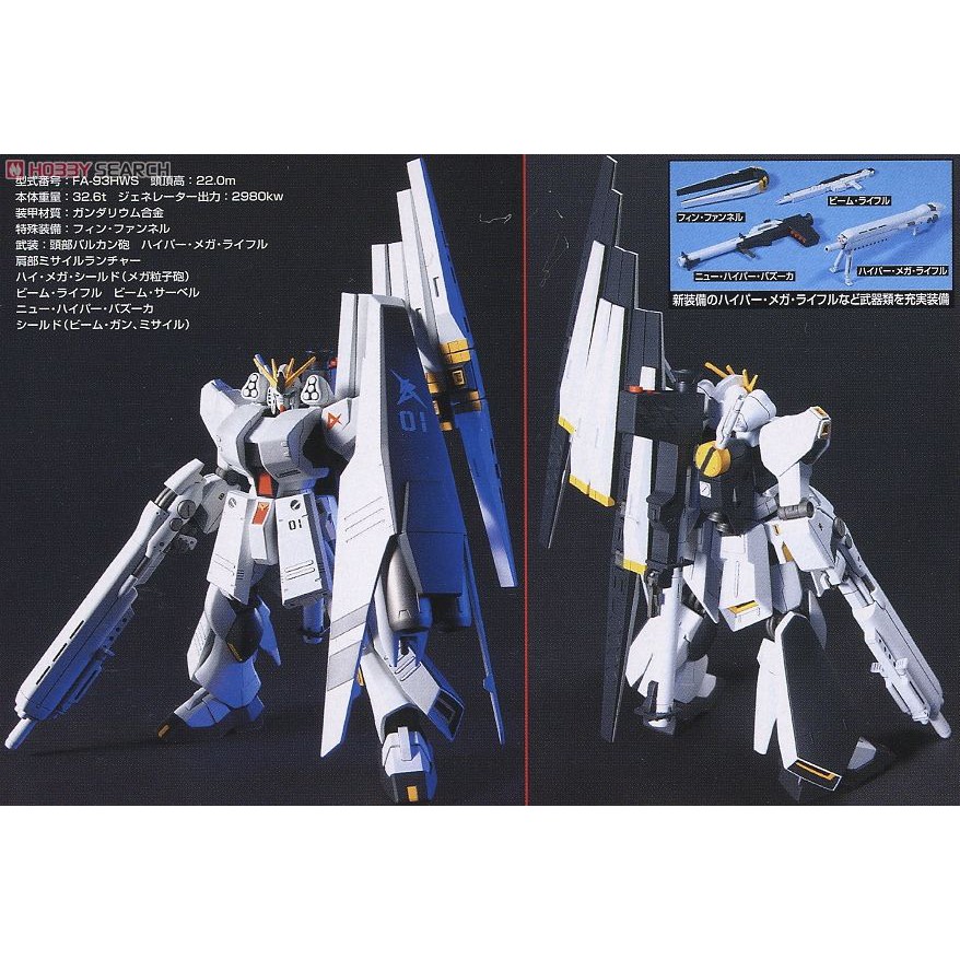 Mô hình HG Nu Gundam (Heavy Weapon System Equipment Type) 093 Bandai 4573102573971