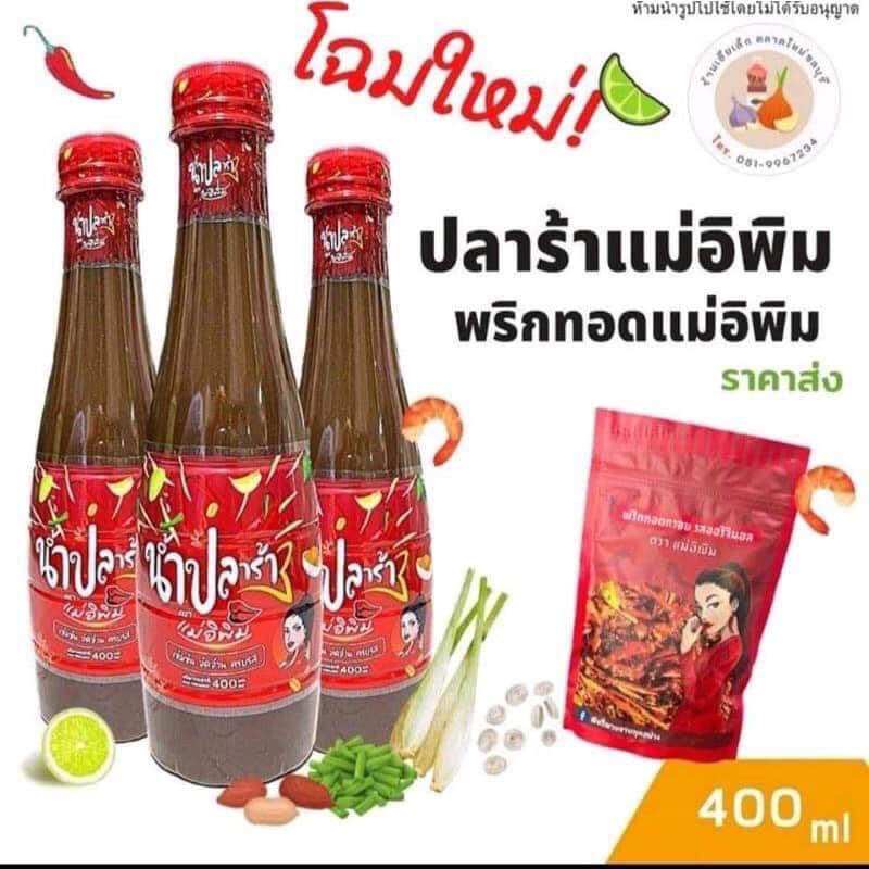 Mắm trộn gỏi đu đủ Thái Lan thương hiệu cô gái MAE E PIM