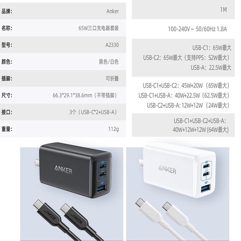 Bộ sạc nhanh Anker PowerPort 335 3-Port 65w kèm cáp C to C 1m B2330 hỗ trợ PD/PPS/QC