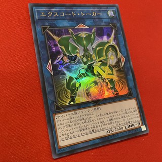 [Thẻ Bài Yugioh Chính Hãng] 'Excode Talker'