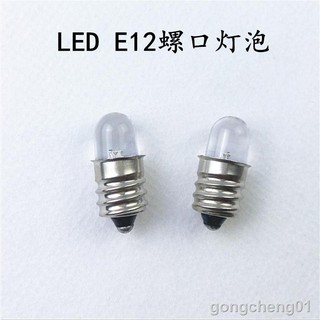💡Set 10 Bóng Đèn LED 3V 6V 6.3V 12V 24V 30V Luokou E12 Siêu Sáng