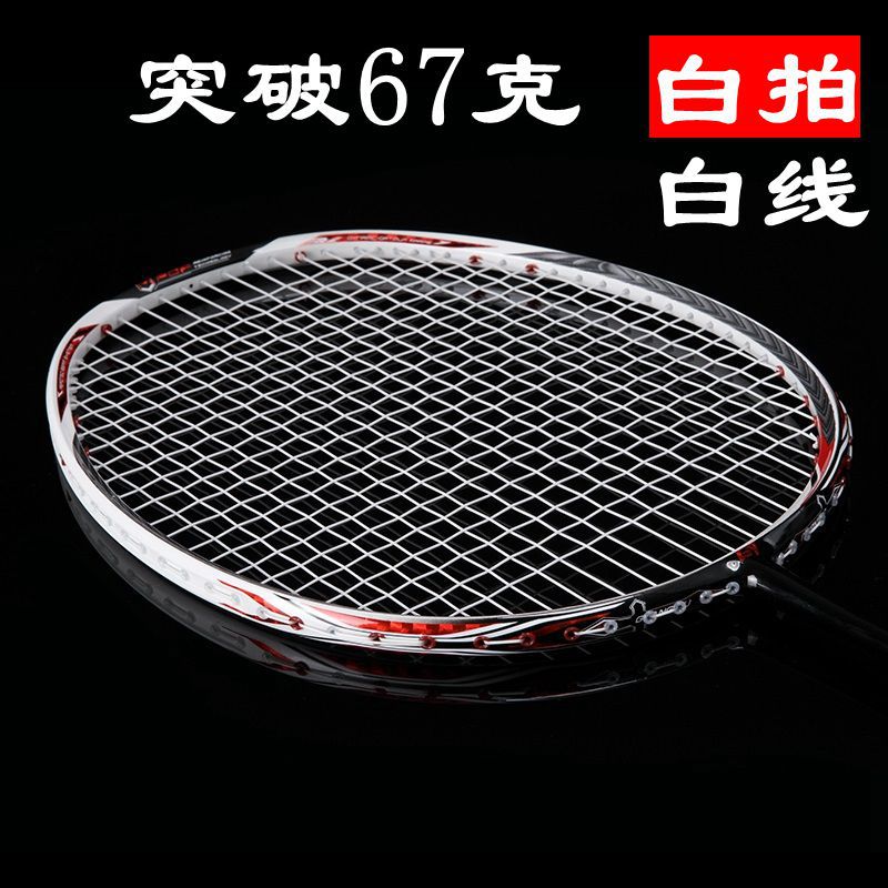 Vợt cầu lông 7U sợi carbon siêu nhẹ 67g