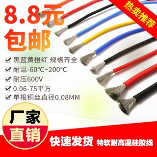 Dây nguồn Silicon chịu nhiệt độ cao 18/14/12/10Awg