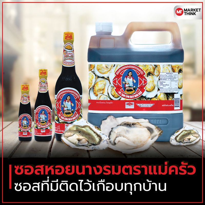 Dầu hào đậm đặc Mae Khrua 5 lít ADOMA Thái Lan ตราแม่ครัว ซอสหอยนางรม size lớn cho nhà hàng