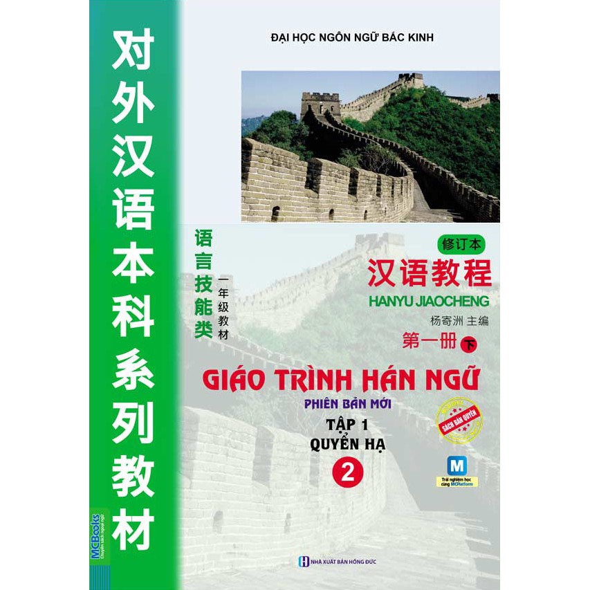 Sách - Giáo trình Hán ngữ 2 phiên bản mới tập 1 quyển Hạ