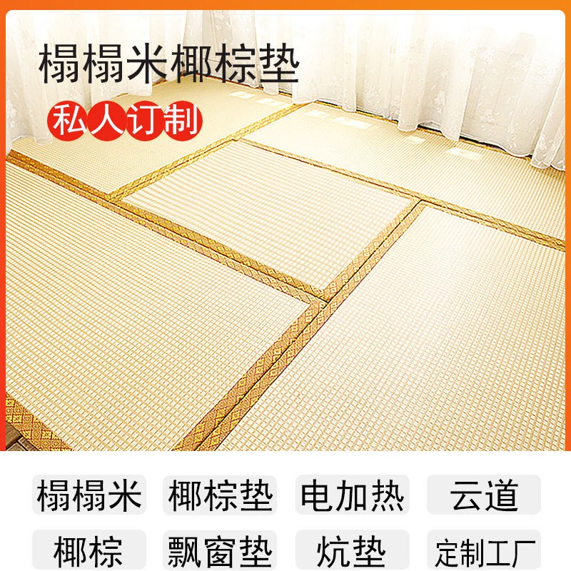 Tatami, chiếu cọ dừa, nệm đặt làm theo yêu cầu, phòng ngủ đệm ngồi kiểu Nhật, Kang, cửa sổ lồi, thảm trải sàn, bước