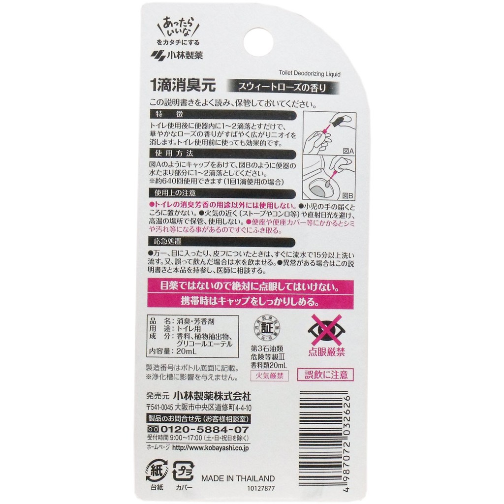 NƯỚC NHỎ THƠM BỒN CẦU KOBAYASHI 20ML  - HÀNG NHẬT NỘI ĐỊA, mùi hương dễ chịu lành tính