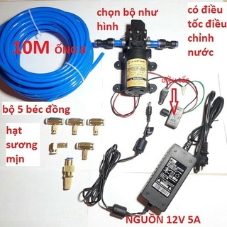 bộ máy phun sương làm mát,tưới lan 12v 5 béc ( có tùy chọn béc phun )