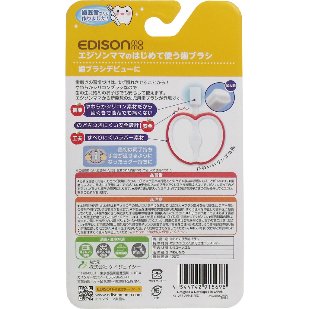 Bàn chải tập đánh răng EDISON mama cho bé hình táo cho bé từ 6 tháng tuổi