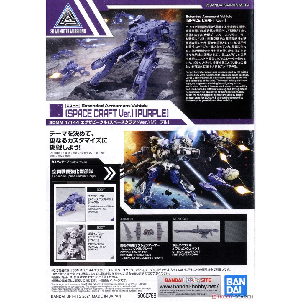 Mô hình lắp ráp 30MM Extended Armament Vehicle (Space Craft Ver.) [Purple] Bandai