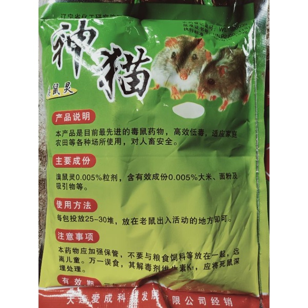 THUỐC CHUỘT CHẾTCỰC NHANH 2•5PHÚT KHI CHẾT TÌM CHỖ SÁNG
