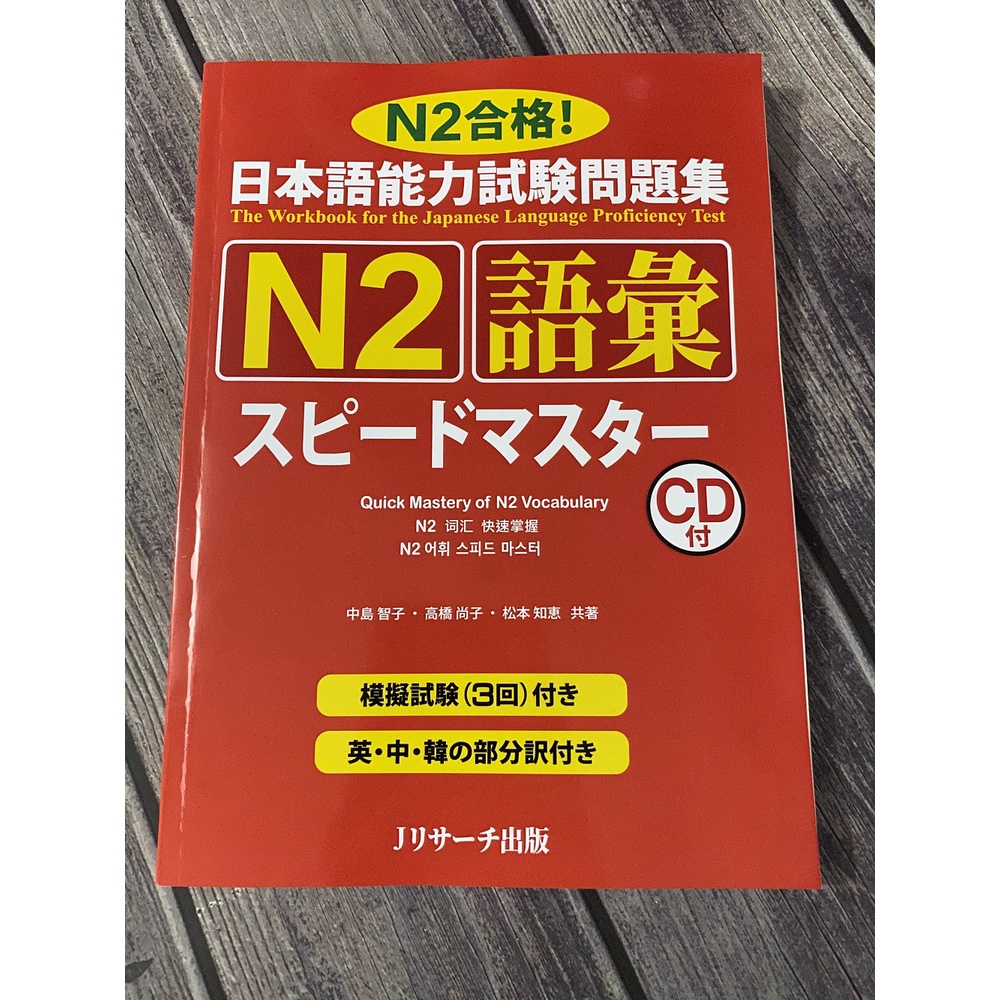 Sách tiếng Nhật - Luyện thi N2 Supido masuta N2