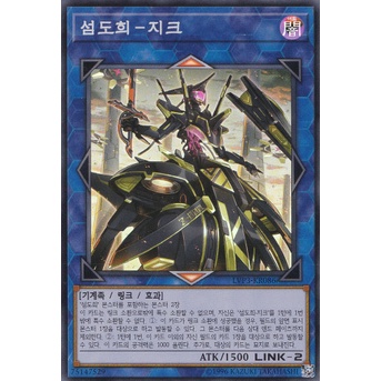 YUGIOH "Sky Striker Ace - Zeke" Super Rare Hàn Quốc