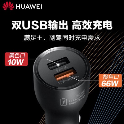 Bộ sạc xe ô tô Huawei 66W # Phích cắm chuyển đổi hai nguồn điện USB siêu nhanh chính hãng