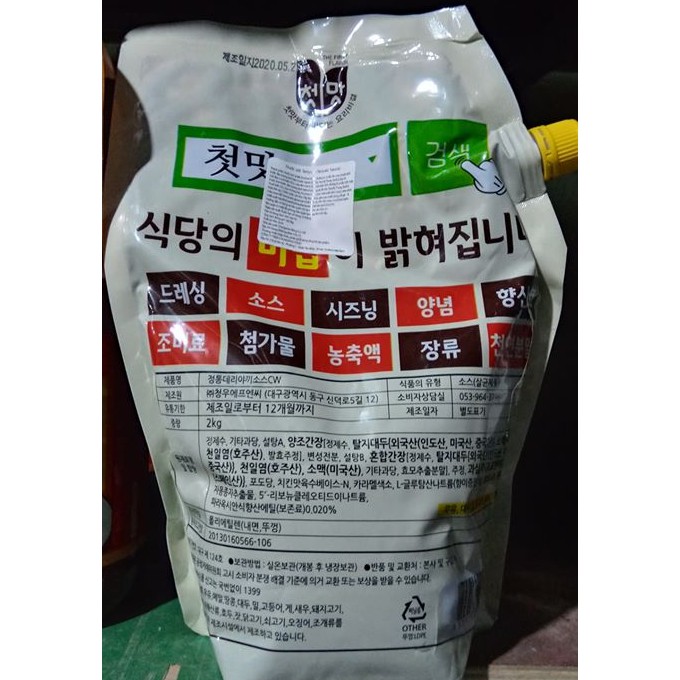 sốt teriyaki chungwoo hàn quốc 2kg túi to cho nhà hàng - 데리야기 소스