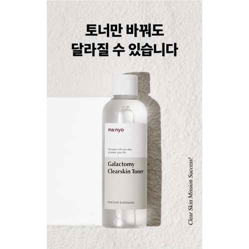 Nước cân bằng da MANYO GALACTOMY CLEARSKIN TONER