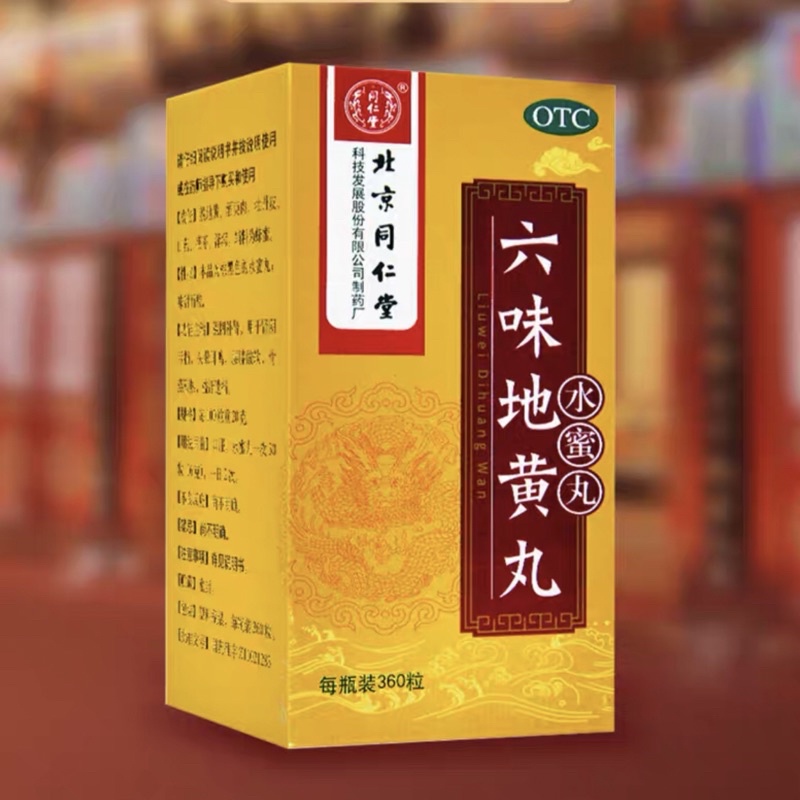 Lục vị địa hoàng hoàn Đồng Nhân Đường 360 viên