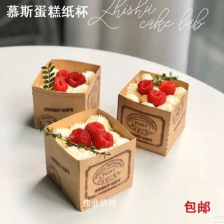 Dụng cụ trang trí chất lượng cao❤Cốc giấy vuông đựng bánh Mousse phong cách Pháp