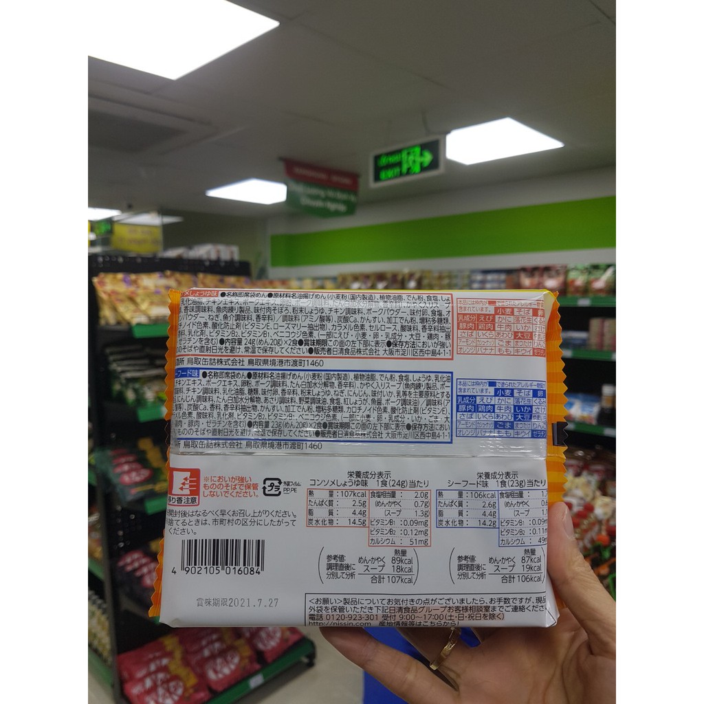 Mì Mug Nissin Ăn Dặm Trẻ Nhỏ Nhật Bản 10/2023 Vị Hải Sản Vị Thịt 96g