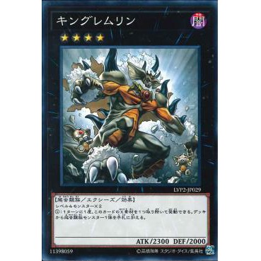 Lá bài thẻ bài LVP2-JP029 - King Of The Feral Imps