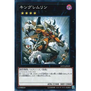 [ Zare Yugioh ] Lá bài thẻ bài  LVP2-JP029 - King Of The Feral Imps