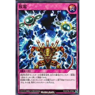 Thẻ bài yugioh - ocg - rush duel - discharge / kp08-jp064'