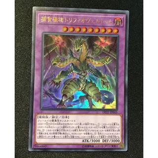 Thẻ bài Yugioh: Predaplant Triphyoverutum