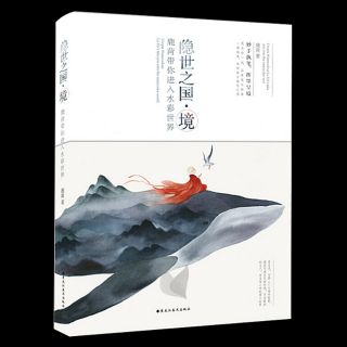 [Artbook Dạy Vẽ] Ẩn Thế Chi Quốc