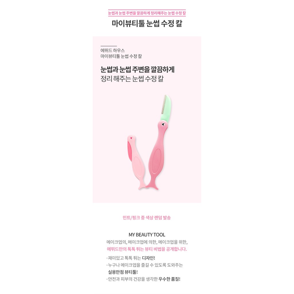 Dao cạo lông mày Hàn Quốc Etude House Eyebrow Razor