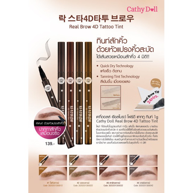 Chì (Bút) Kẻ Xăm Chân Mày CATHY DOLL Real Brow 4D Tatoo Tint 1g - Hàn Quốc