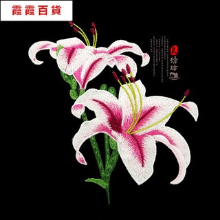 Miếng Dán Ủi Thêu Hình Hoa Ly Thời Trang diy