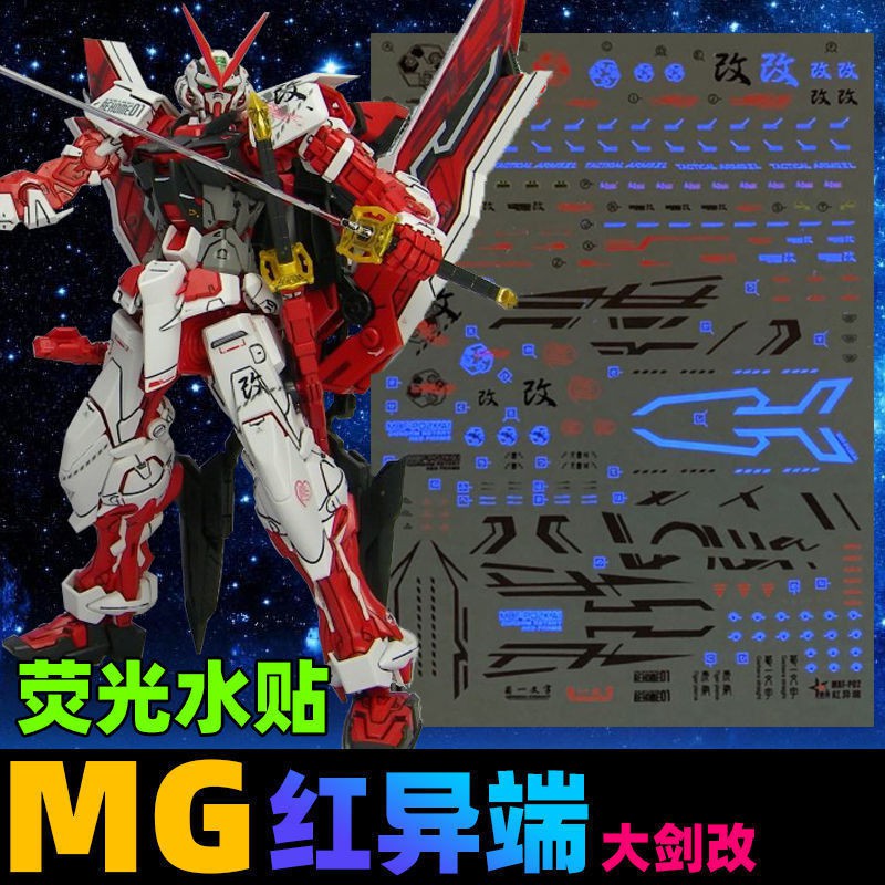 ┇❂◄Star Territory Water Sticker MG 1/100 Red Heresy Change Gundam Model Fluorescent