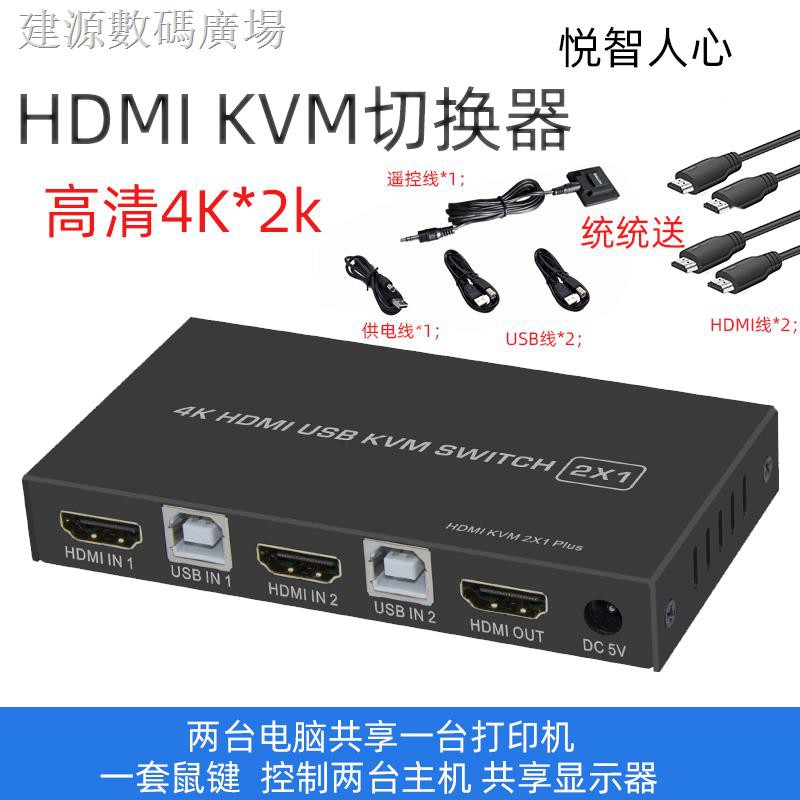 Thiết Bị Chuyển Đổi Kvm 2 Cổng Hdmi Chuyên Dụng Cho Notebook Máy Tính