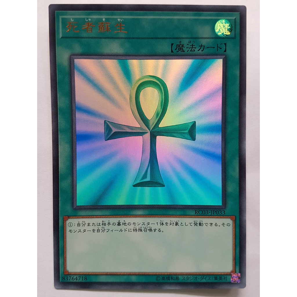 Bài yugi RC03-JP033 - Monster Reborn - Ultra Rare