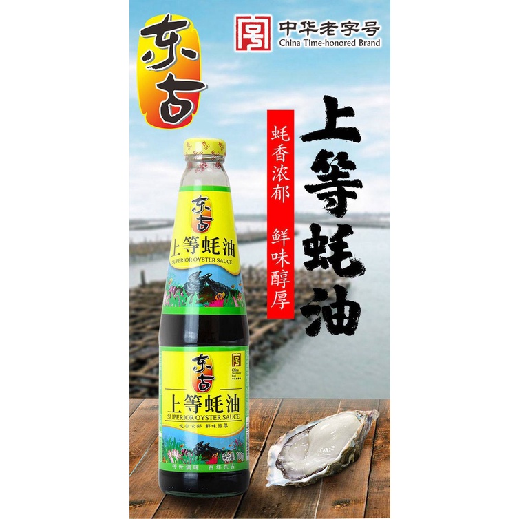 DẦU HÀO ĐÔNG CỔ LOẠI THƯỢNG ĐẲNG 700G-DẦU HÀO THƯỢNG ĐẲNG 700G