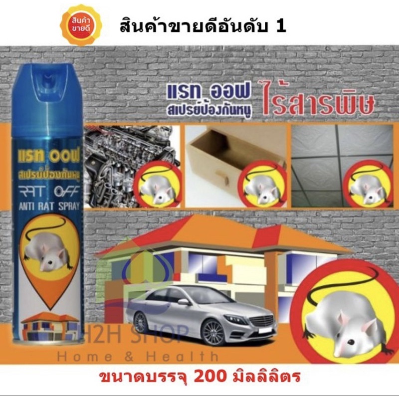Xịt Đuổi Chuột RAT OFF ANTI SPRAY Thái Lan Hiệu Quả 200ml