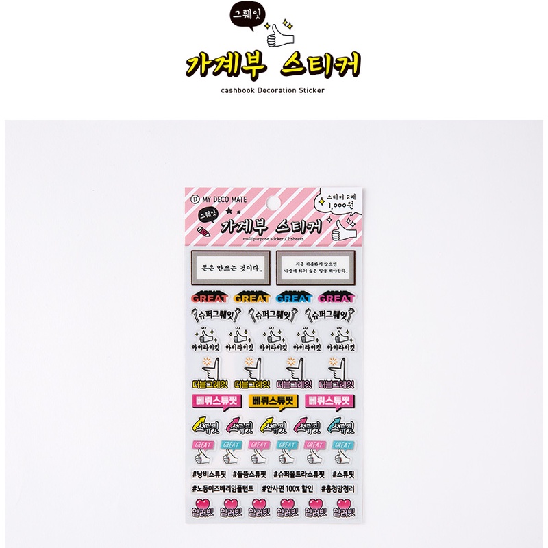 Set 2 Tấm Sticker Nhãn Dán ARTBOX Hàn Quốc Chủ Đề Ghi Chép Thu Chi Gia Đình