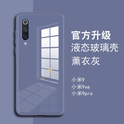 Thủy tinh lỏng Xiaomi 9 trường hợp điện thoại di động màu xanh đậm màu xanh lá cây 9pro cao cấp đơn giản gương bảo vệ 9S