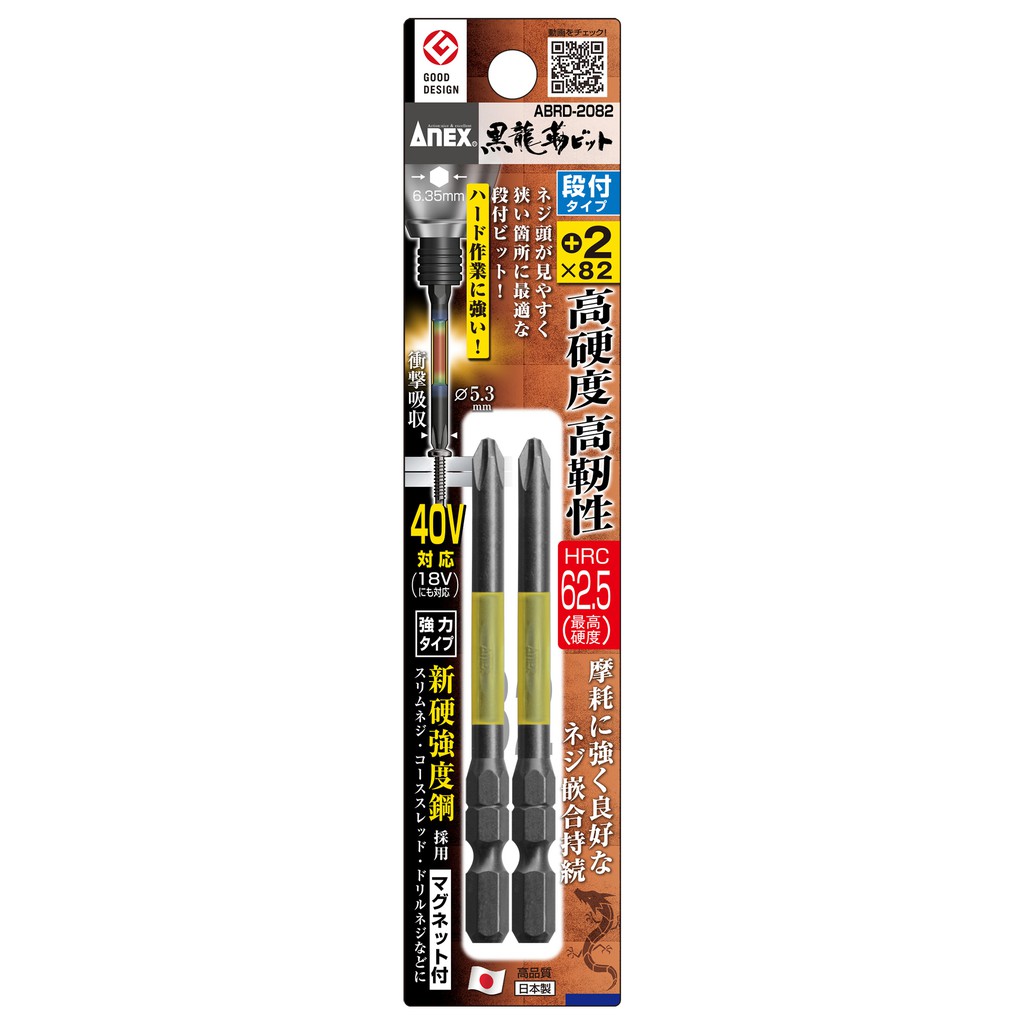 Vỉ 2 mũi vít Rồng đen loại 1 đầu dài 82mm Anex Nhật Bản ABRD-2082
