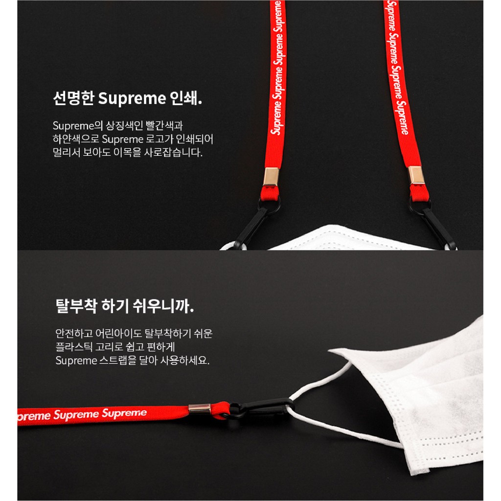[COCOROO] Dây đeo khẩu trang SUPREME / SUPREME maskstrap | BigBuy360 - bigbuy360.vn