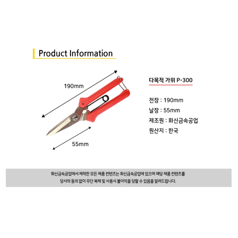 Kéo cắt đa năng Hàn Quốc p-300 Bảo Hành 12T 1 Đổi 1- Kéo bán chạy số 1 tại Korea