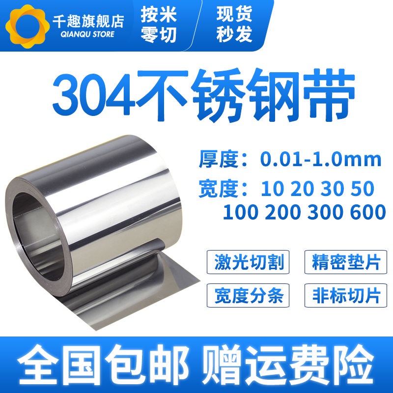 ☆Tấm Da Mỏng Bằng Thép Không Gỉ 304 0.05 0.1mm 0.15 0.2 0.3 316