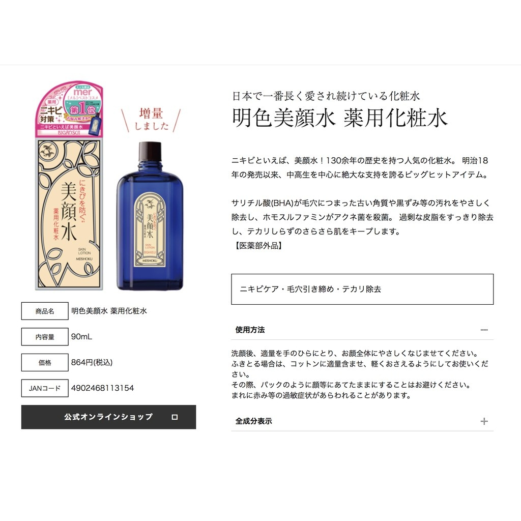 Nước Hoa Hồng Dưỡng Da Ngăn Ngừa Mụn Meishoku - Nhật Bản 90ml