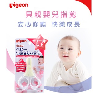 Kéo cắt móng Pigeon cho bé , bấm móng tay cho trẻ nhỏ - hàng nội địa Nhật Bản