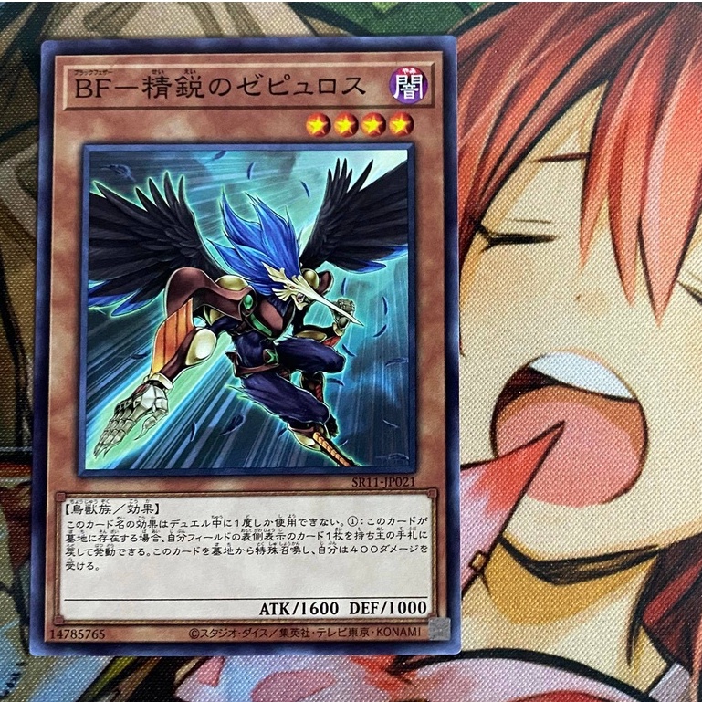 Blackwing - Zephyros the Elite - Common - SR11-JP021 - Thẻ bài Yugioh
