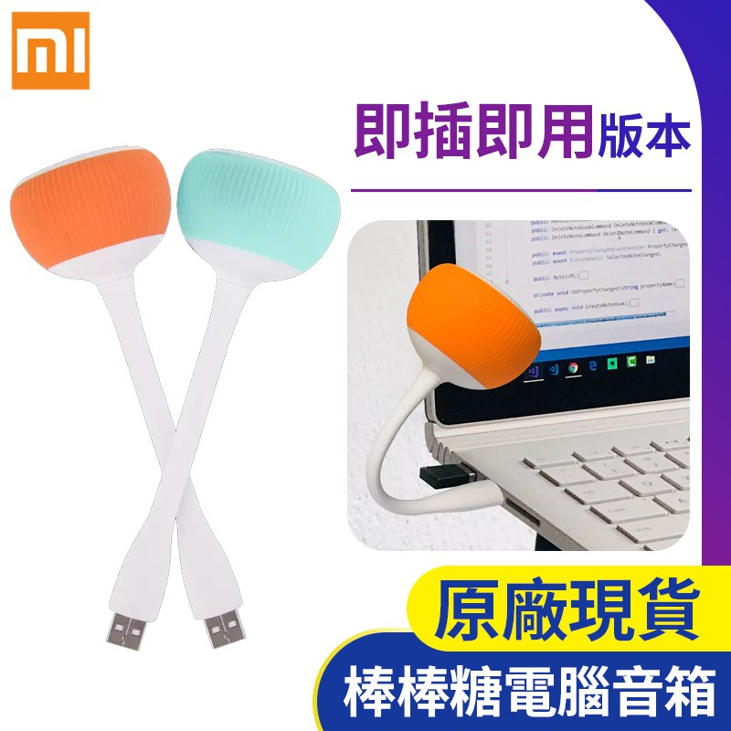 Loa Máy Tính Mini Có Dây Xiaomi Hình Cây Kẹo Lollipop